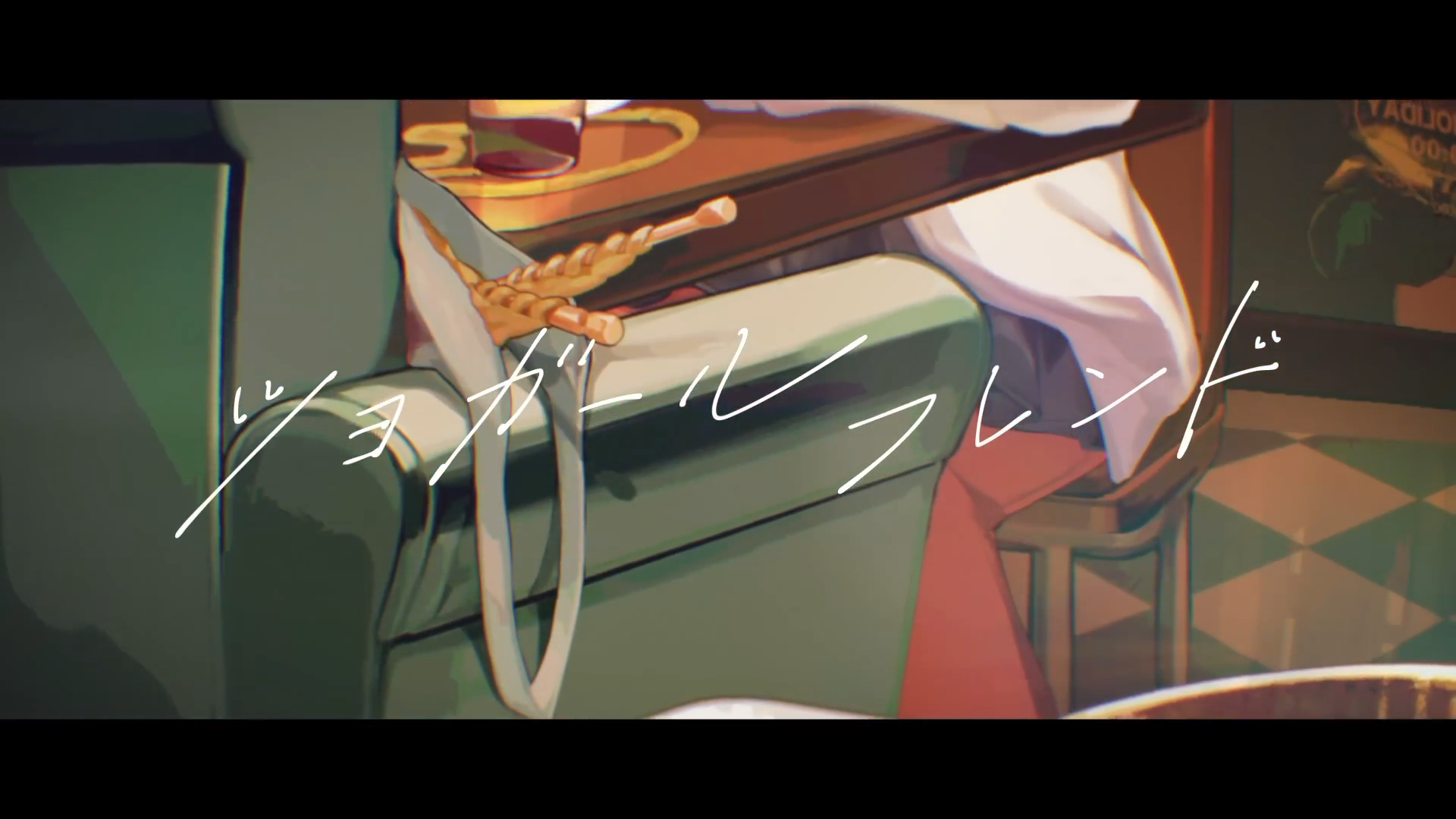 otonari - ツヨガールフレンド［Music Video］ / TVアニメ『サラリーマンが異世界に行ったら四天王になった話』ED主題歌（feat.RIRIKO,白神真志朗） 1
