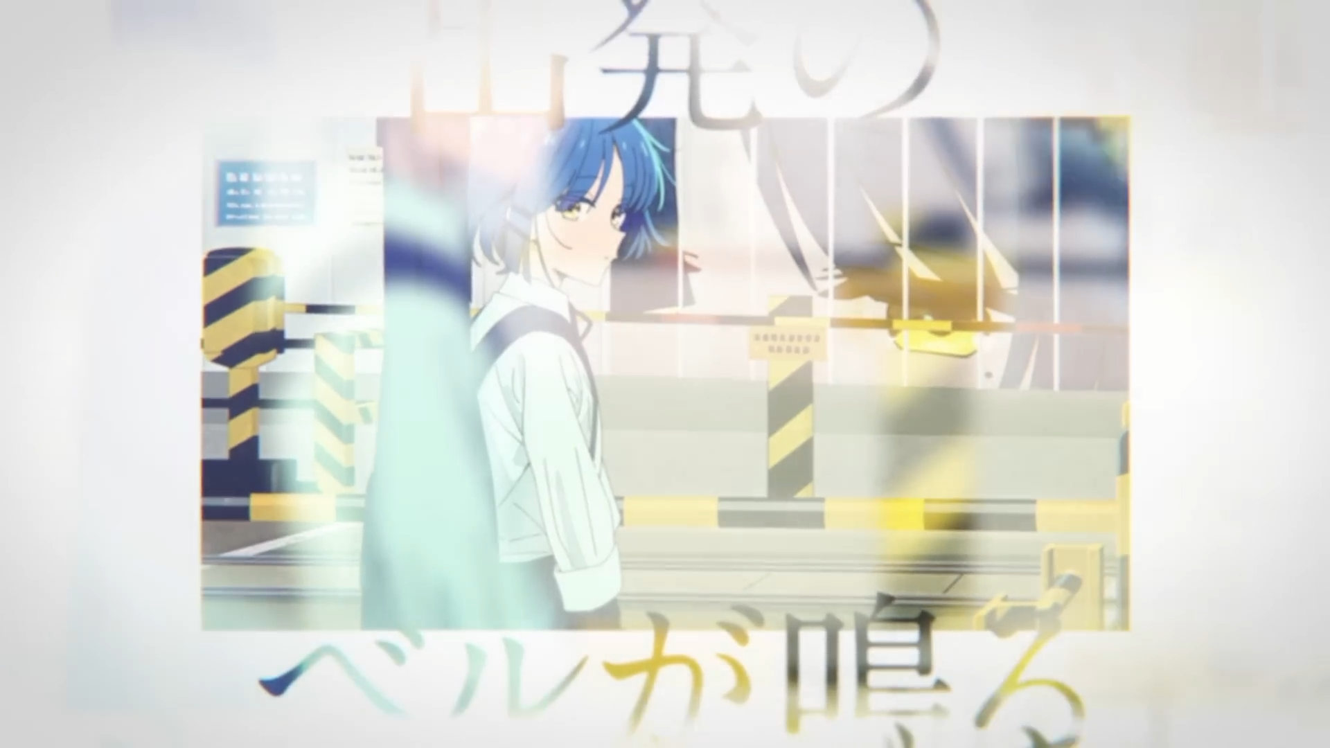 【Lyric Video】結束バンド「あのバンド」／ TVアニメ「ぼっち・ざ・ろっく！」第8話劇中曲 4