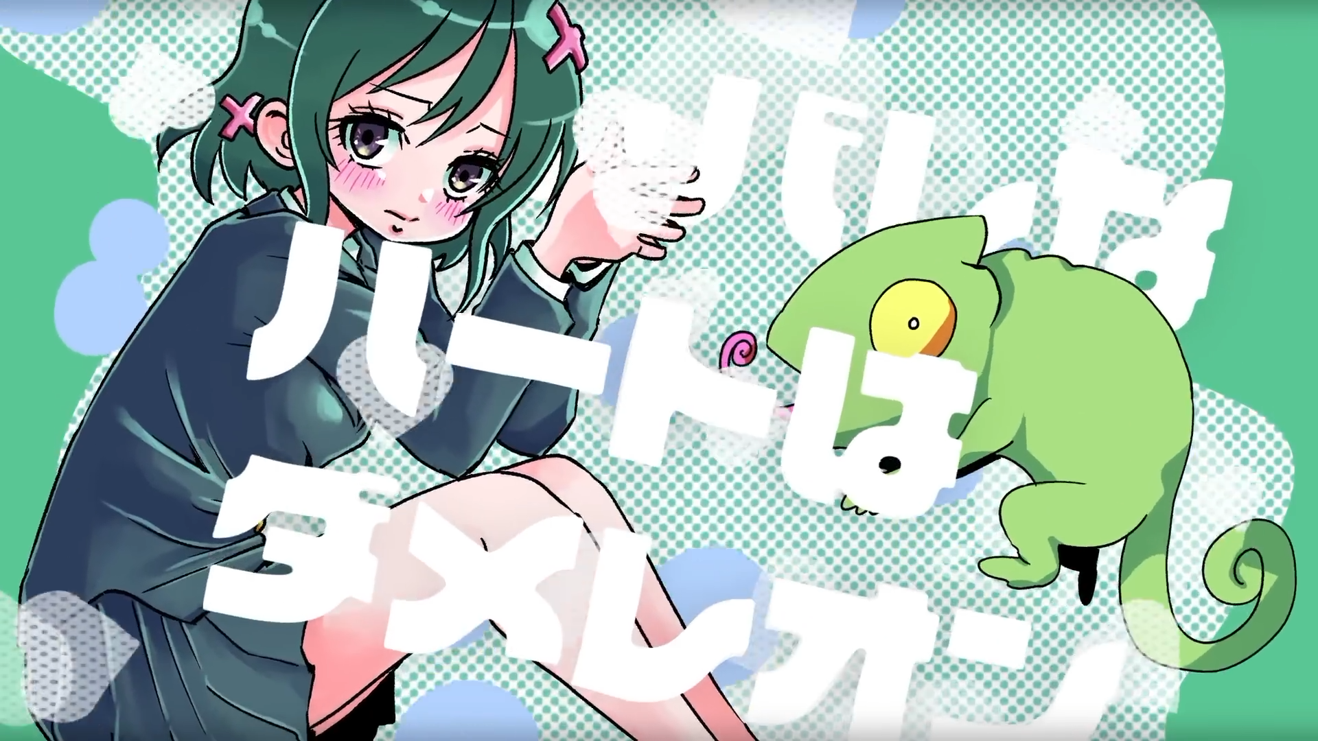 ダメレオンハート / ナナヲアカリ 2