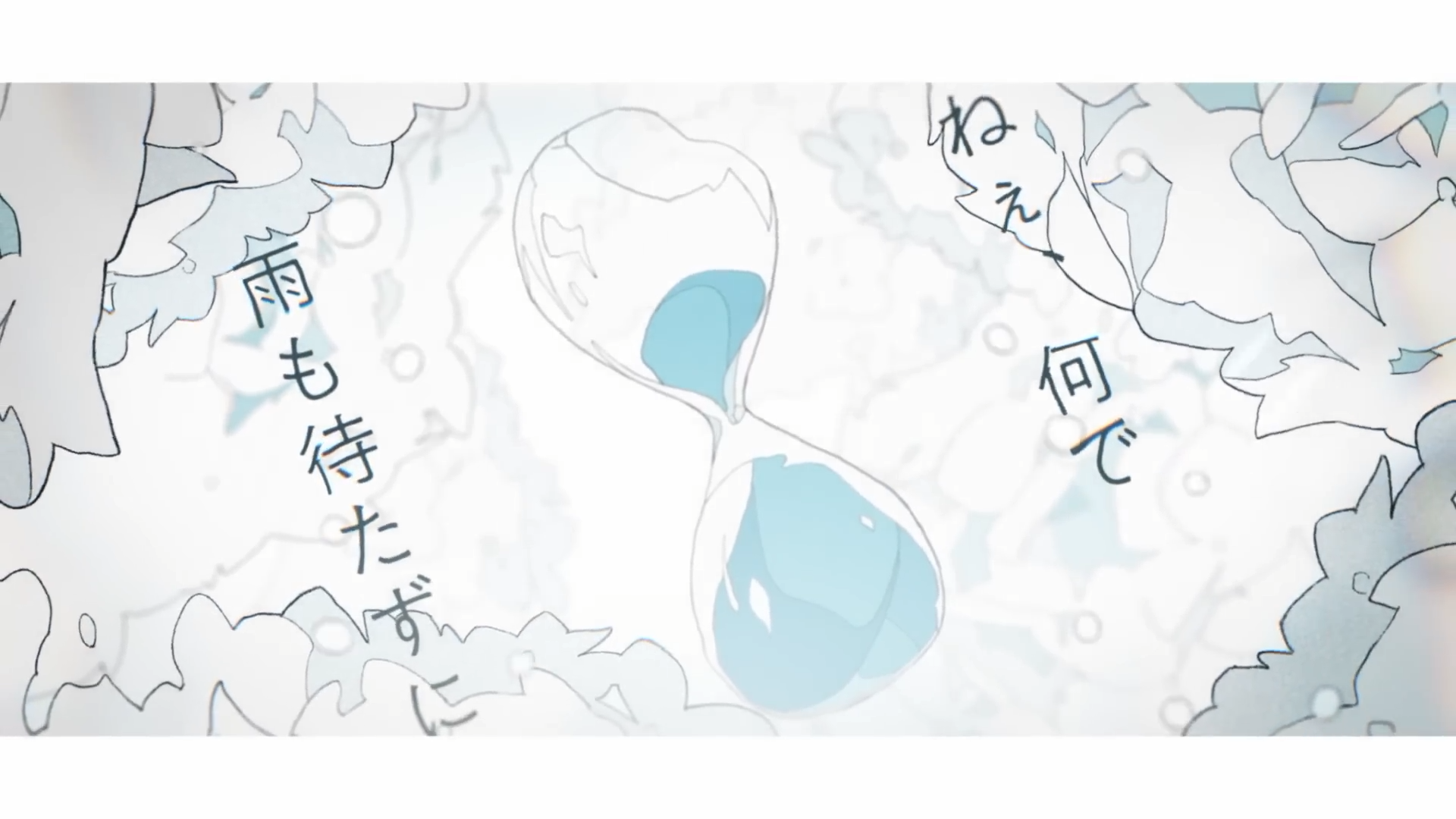 しくない feat. 水槽 / MIMiNARI：Music Video 3