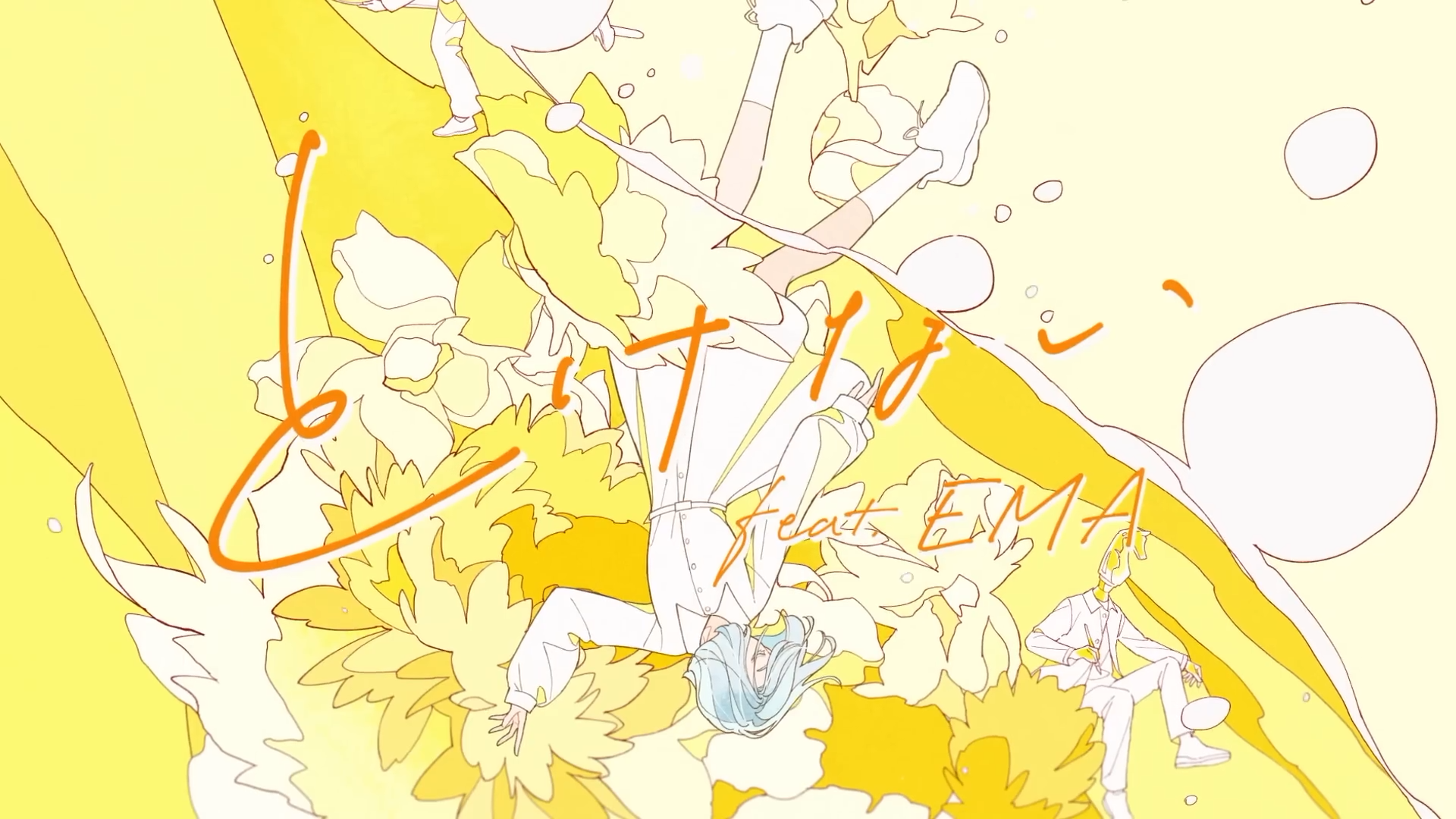 とけない feat. EMA / MIMiNARI：Music Video 1
