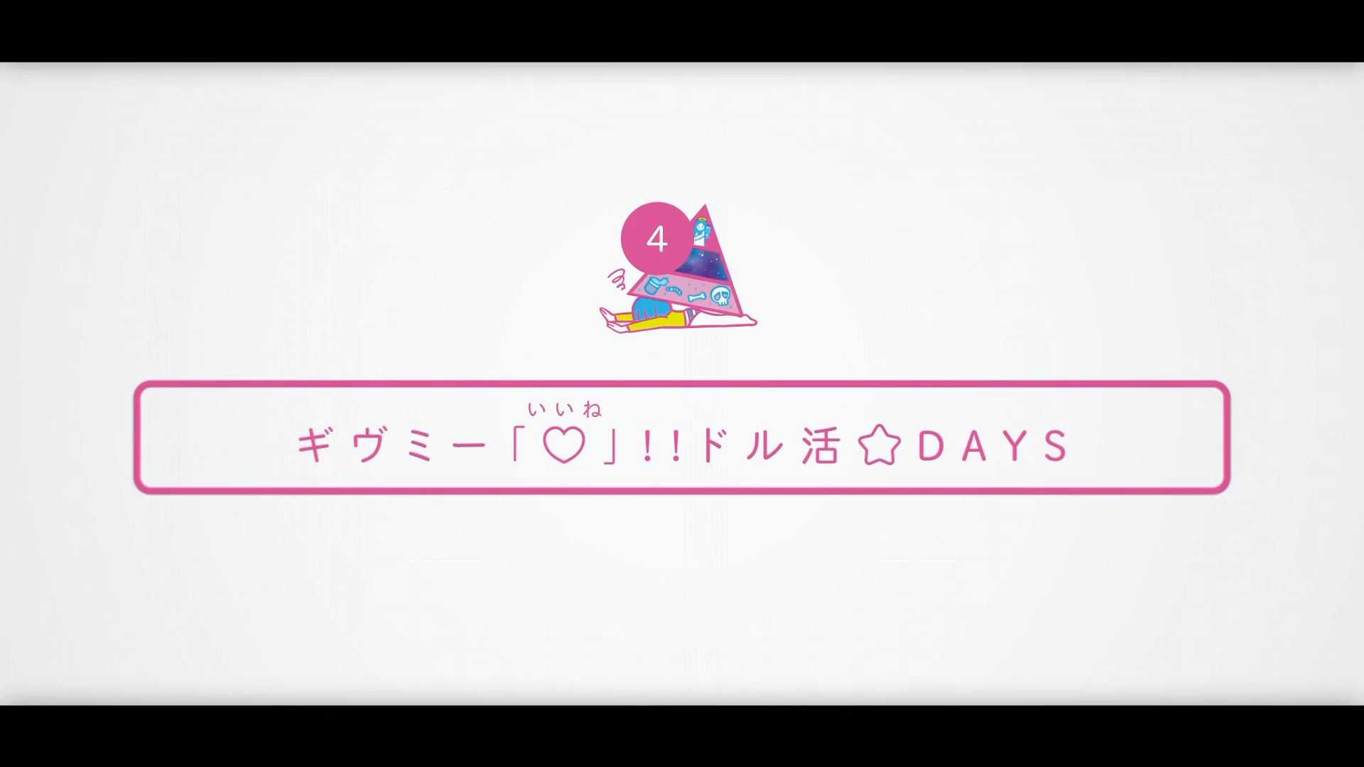 【XFD】いろいろいうけど「♡」（いいね）がほしい/ナナヲアカリ 3